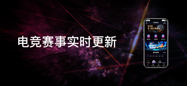 电竞百晓生app手机版官网下载 v1.0图3
