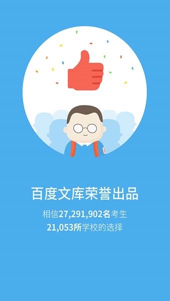 中考估分系统2021图3