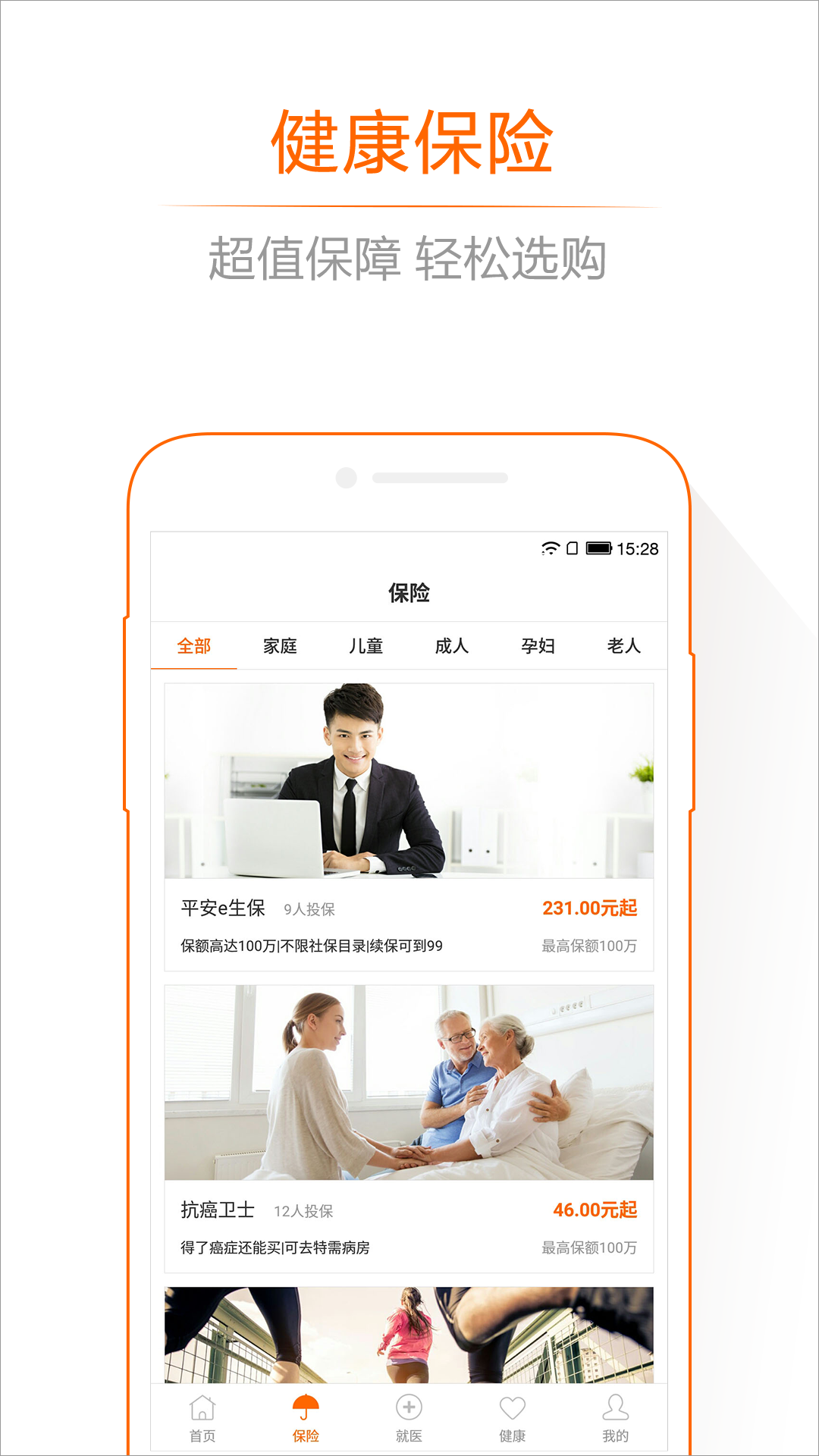 平安健康官方软件app下载  v8.6.0图2