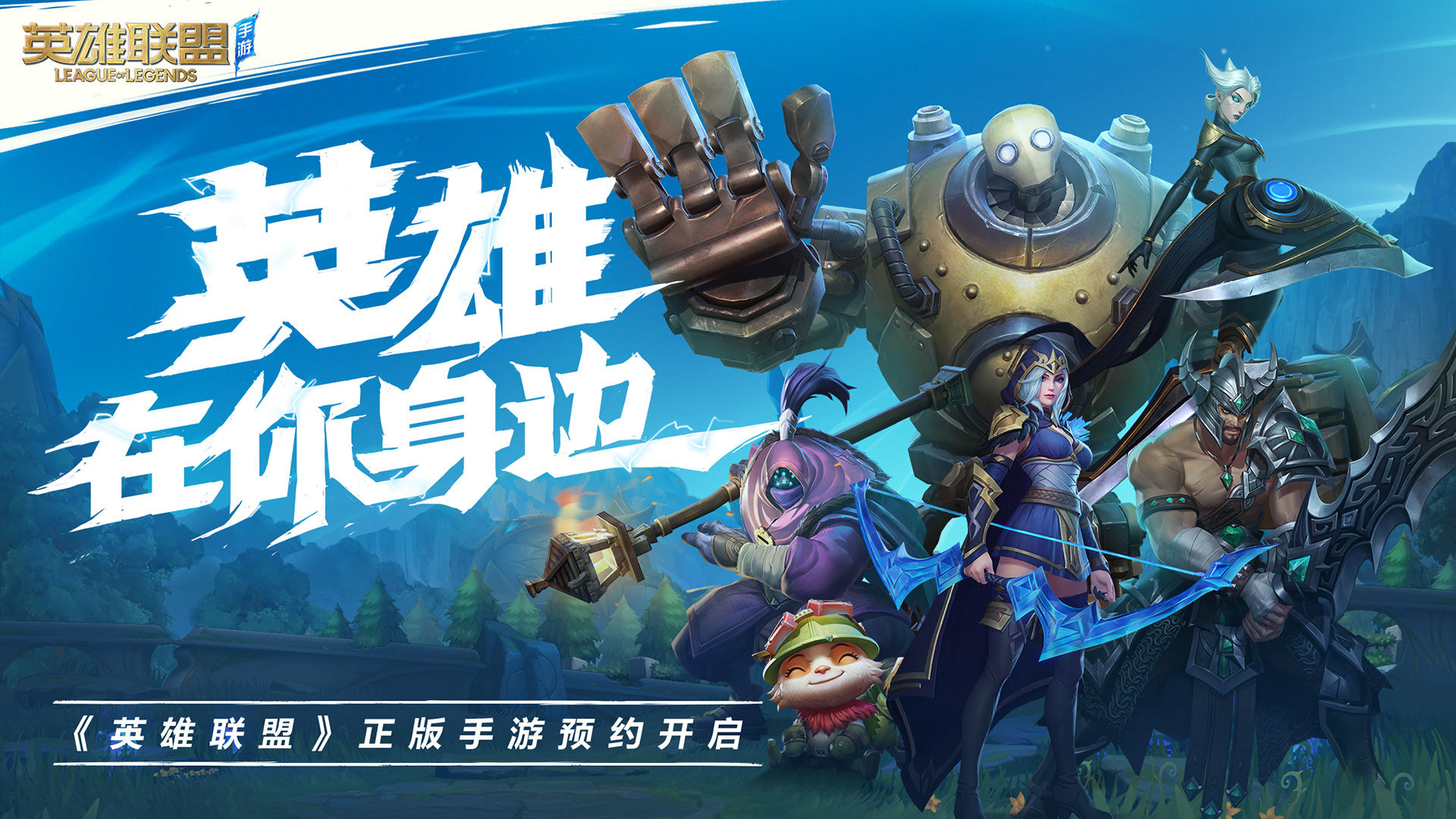 LOL手游先锋测试服官方最新版  v3.2.0.5531图5