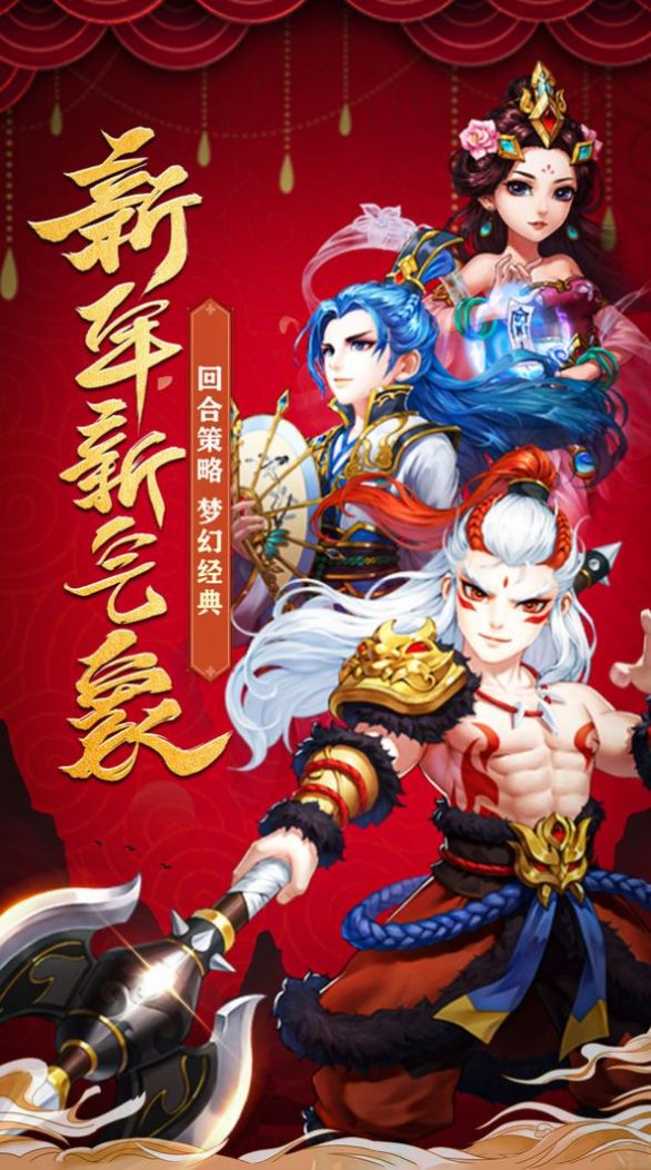 妄想西游官方正版游戏  v1.0图2