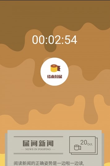 抖音一起拉屎最新版图1