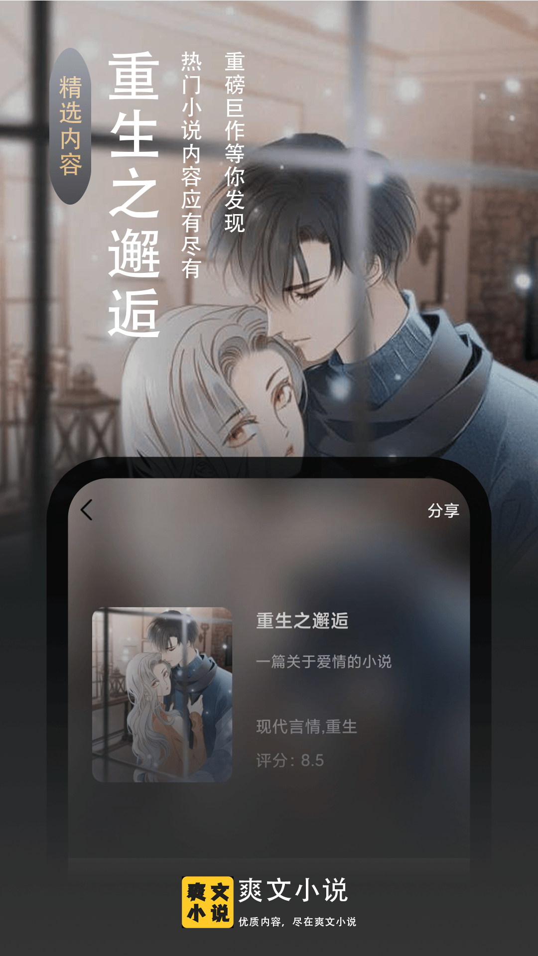 爽文小说文趣阁阅读器手机版图2