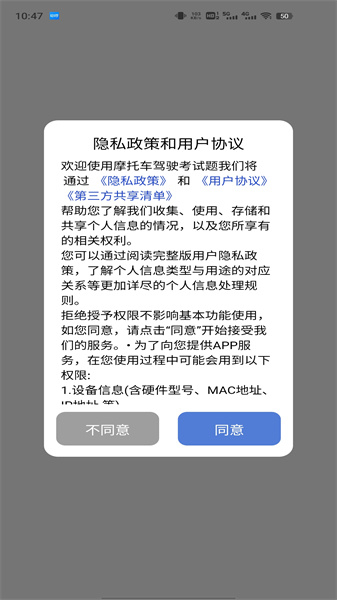 摩托车驾驶考试题图3