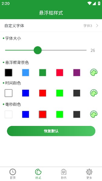 木木秒杀助手安卓图2