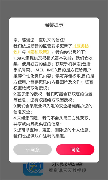 乐赚城堡资讯转发手机版  v5.4.0图2