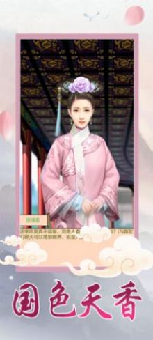 宫女上位记游戏图2