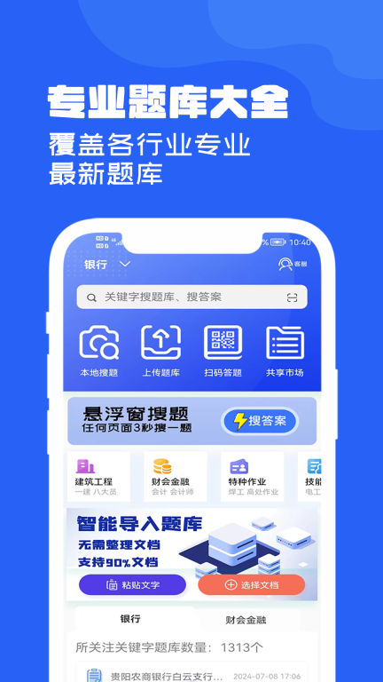 试题通图1