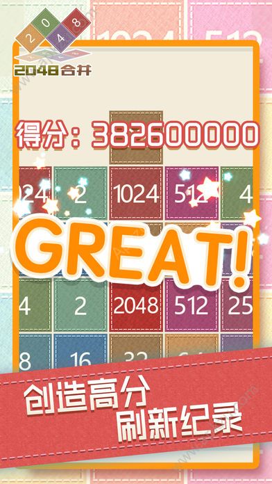 2048合并游戏图5