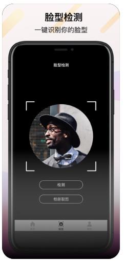 Face颜值在线检测app苹果版  v1.0图1