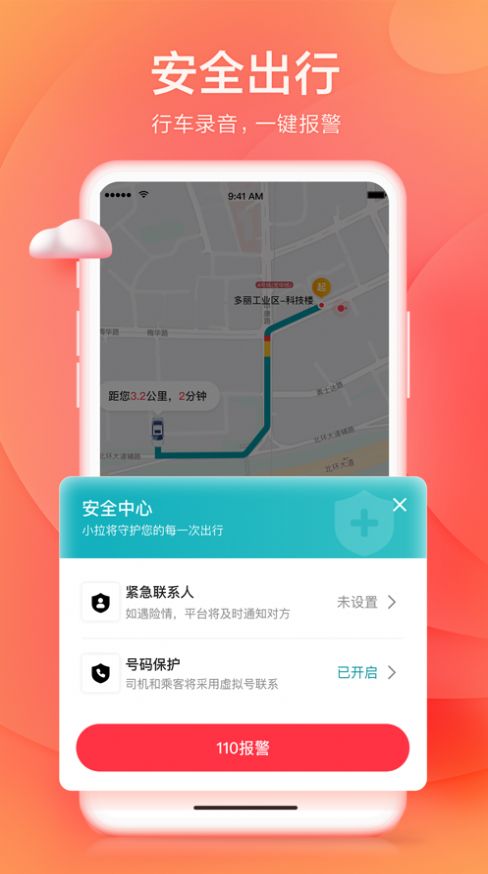 小拉出行司机端app官方下载 v1.3.14图3