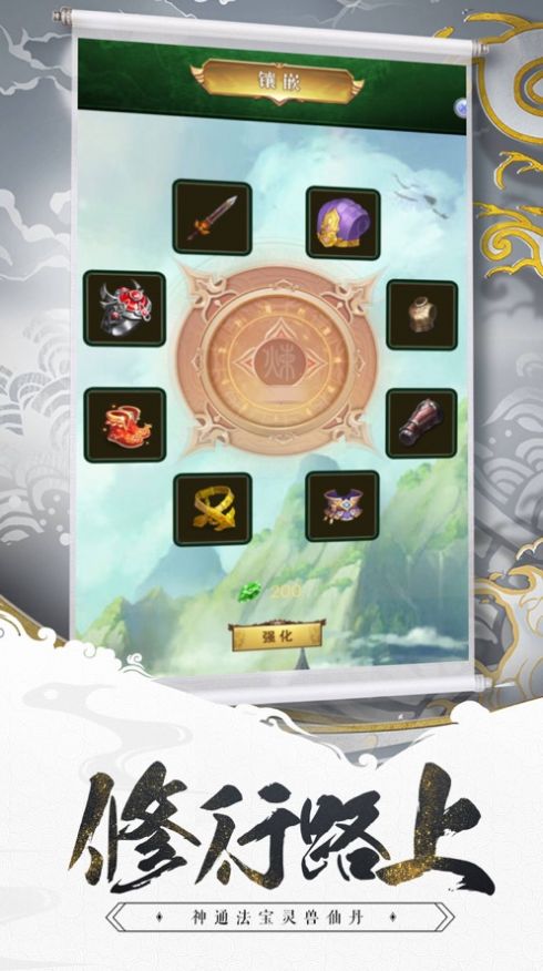 来不来修真手游图1