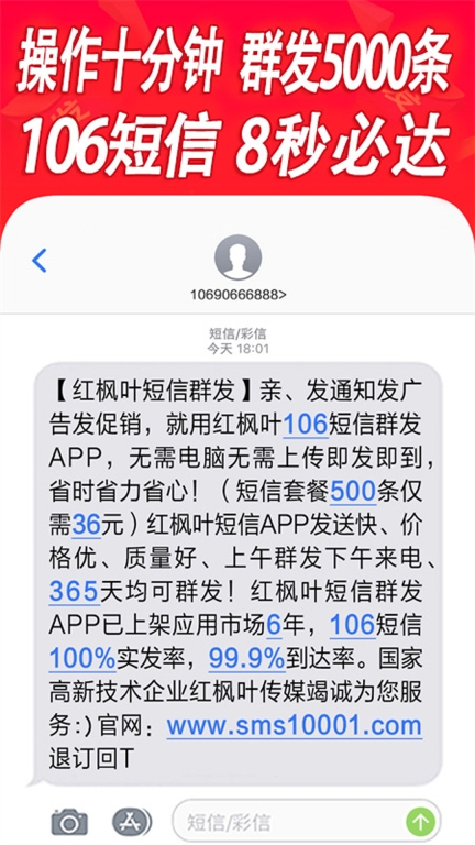 通讯录短信群发平台图3