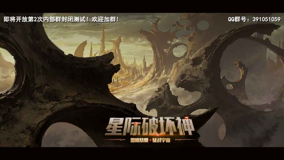 星际破坏神：祭奠最新版图5