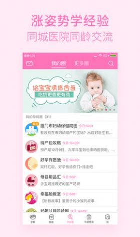 美柚孕期下载最新版图3