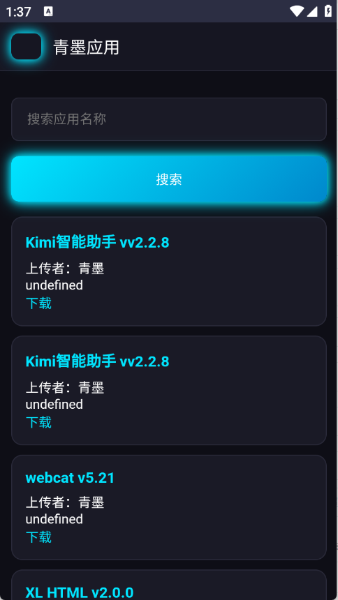 青墨应用商店图2