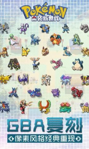 口袋新世代神兽兑换码大全2020 v1.4.0图2