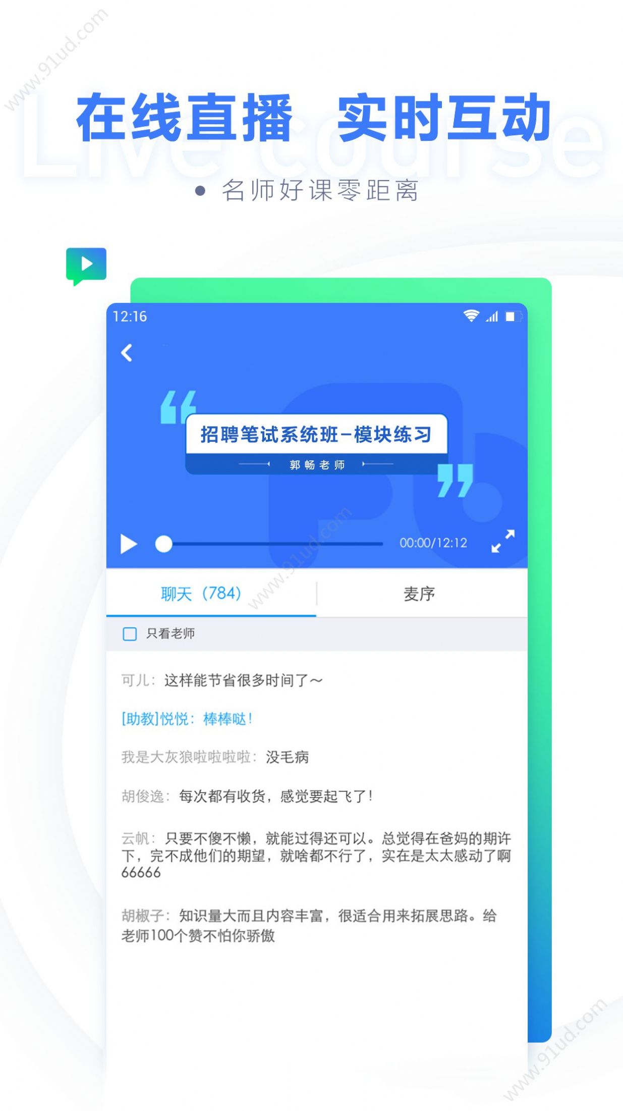 粉笔教师app官网最新版下载安装  v3.7.0图3