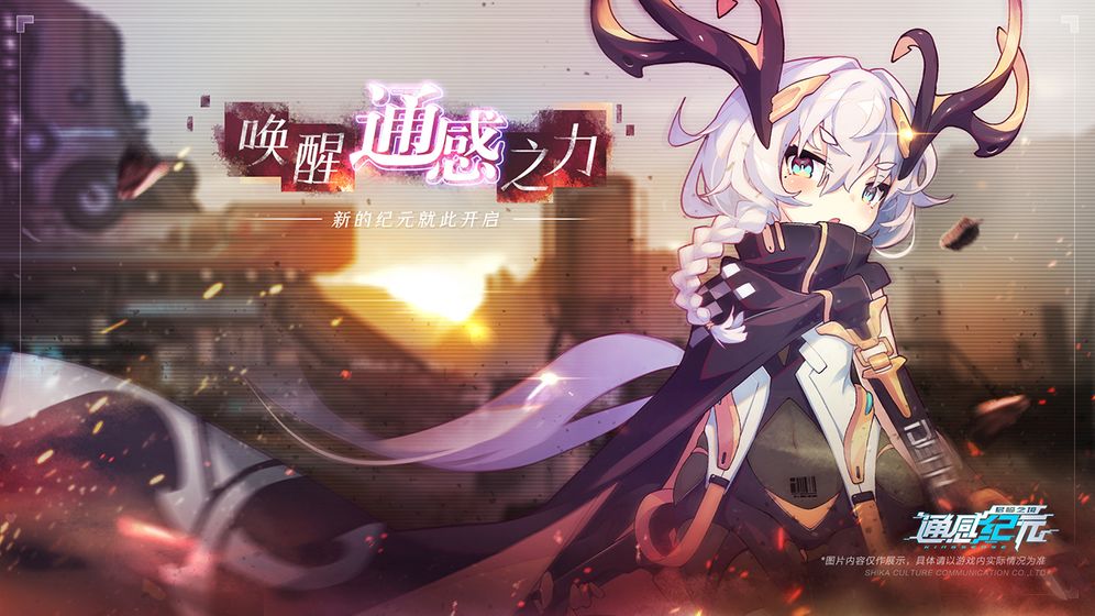 通感纪元手游图2