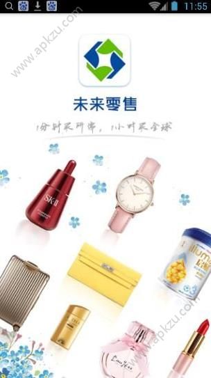 未来零售app官方版  v4.5.05.04图1