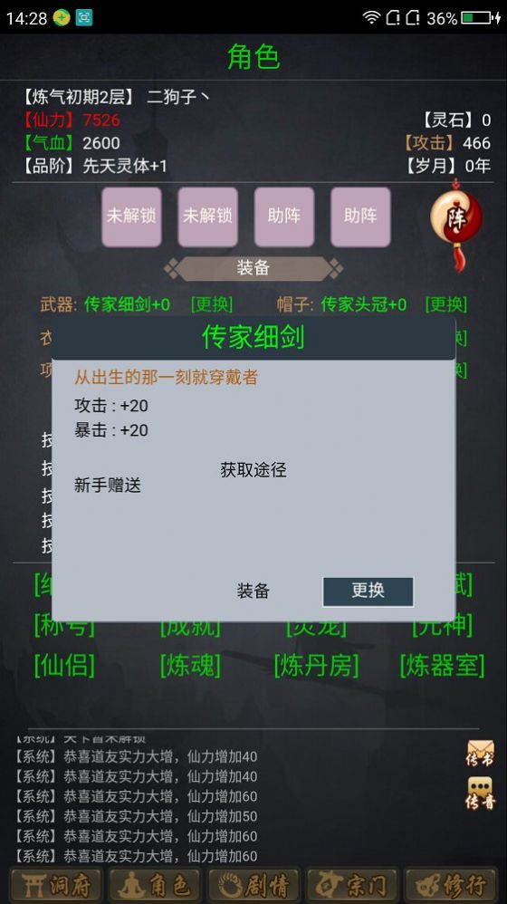 神魔传说文字修真安卓版  1.0图10