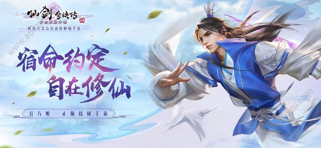 腾讯仙剑奇侠传四官网图1