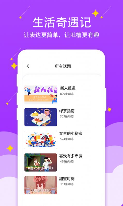 蜜情app图3