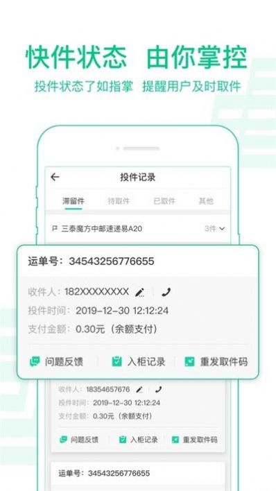中邮揽投1.15app官方下载安装最新版  v1.3.0图1