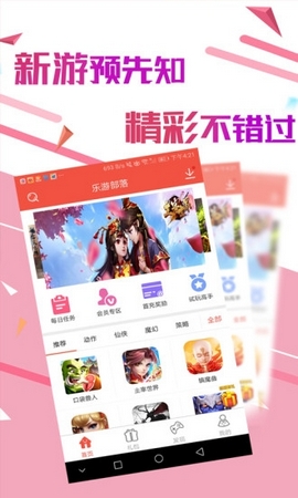 乐游部落app官方手机版下载  v1.1.2图3