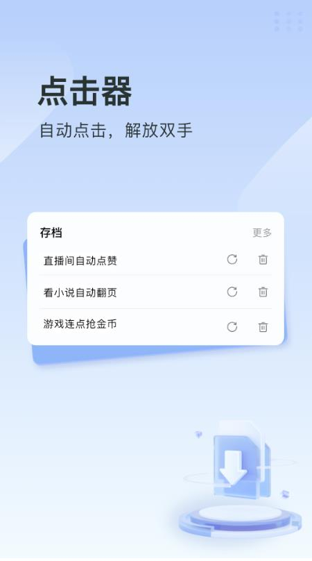 指尖连点器图2