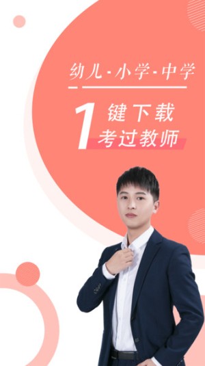 教师随身学中文版图1