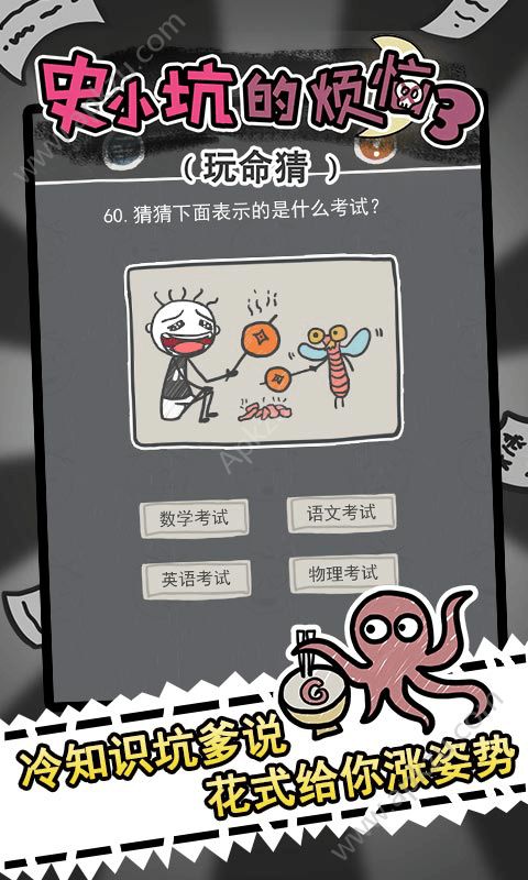 史小坑的烦恼3玩命猜完整免费安卓版  v1.0.01图3