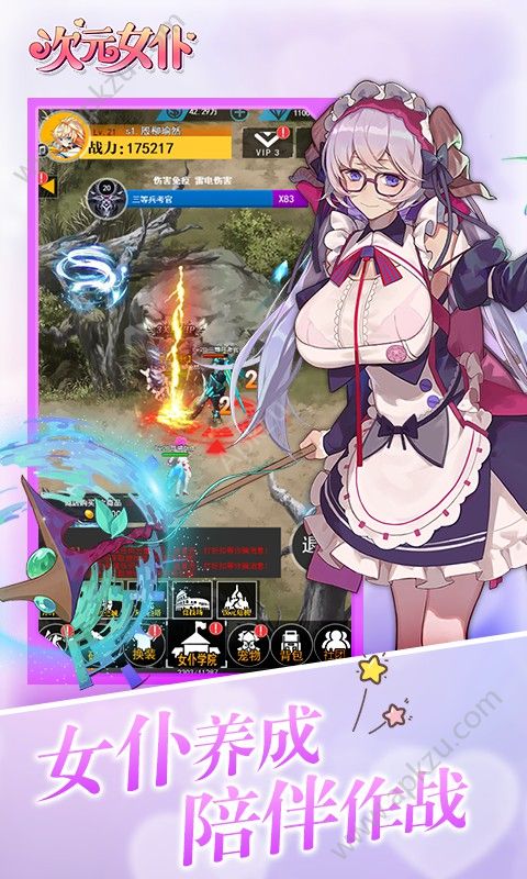 次元女仆官方版图4