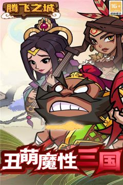 腾飞之城最新版图1