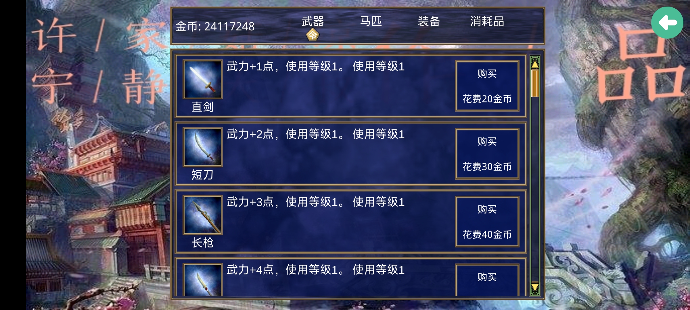 三国群英传2五代十国英雄传图4