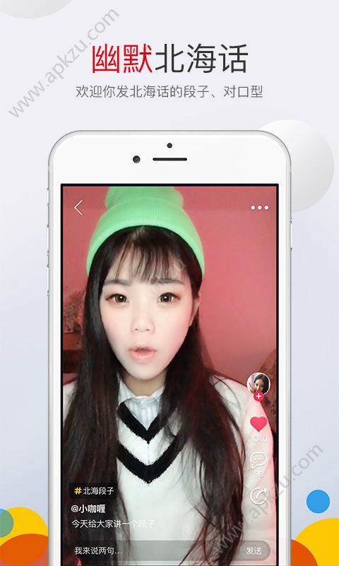 北海小视频app官方软件下载  v1.7.0图2