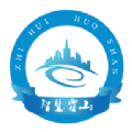 智慧霍山APP