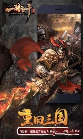 一骑当千2官方网站图1