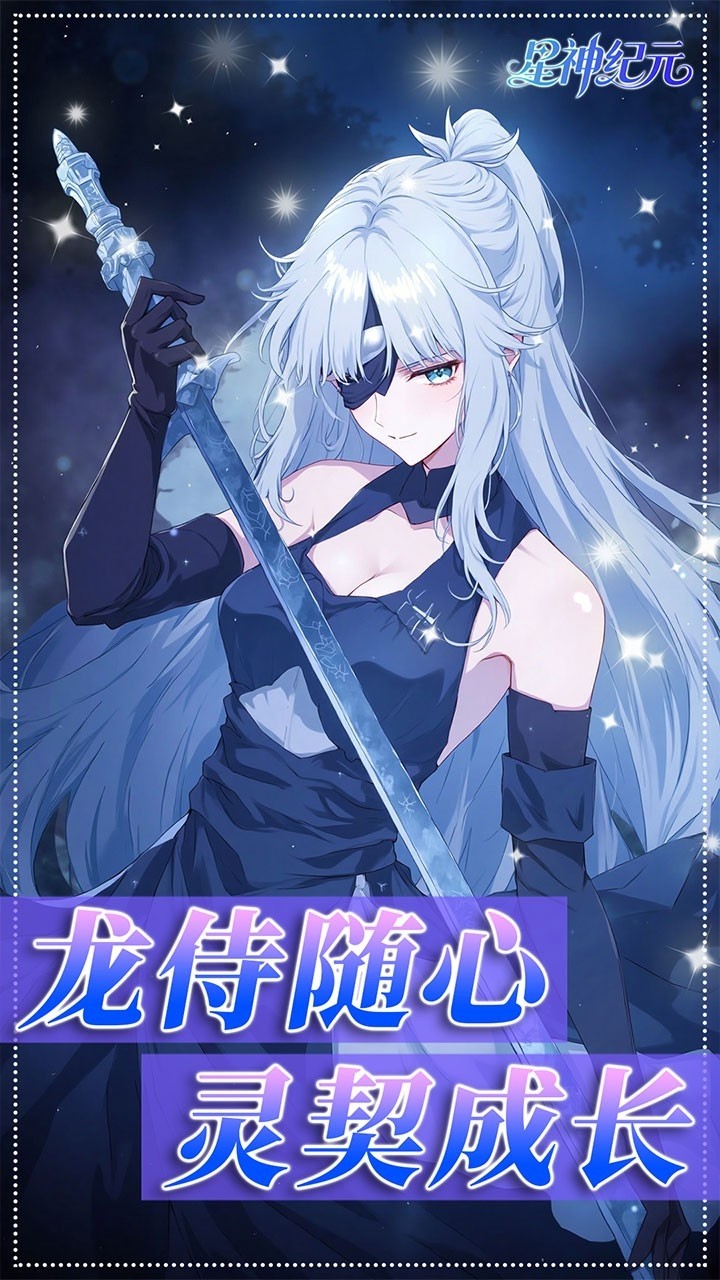 星神纪元正版图2