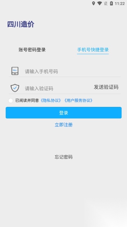 四川造价信息网上报价软件图4