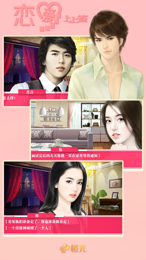 你才沙雕呢橙光游戏完整攻略安卓版  v1.0图3