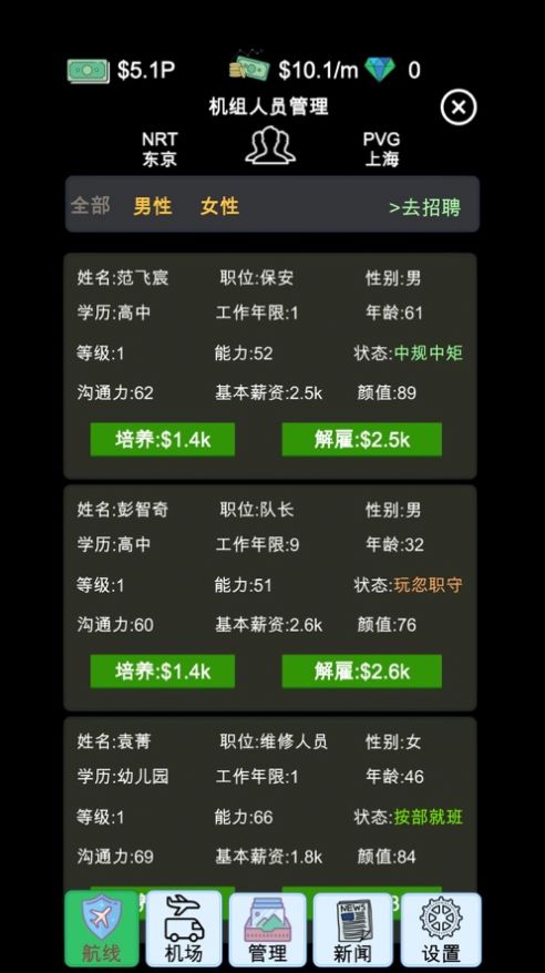 模拟经营我的航空大亨游戏安卓版  1.0图4