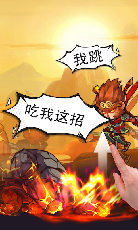 俺老孙来也官网版手游  v2.0.0图1