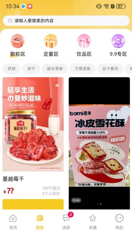 金佳立快选安卓版图1