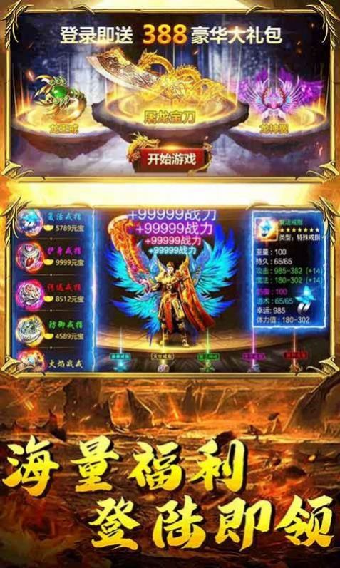 散人至尊版元宝游戏下载  v3.380.380图1