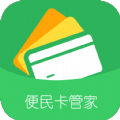 便民卡管家app