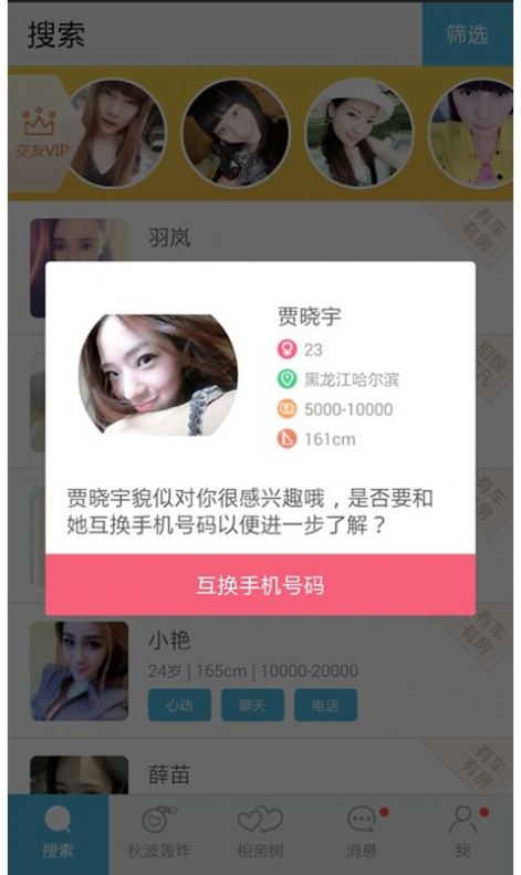 私密同城求爱免费聊天app官方最新版  1.0图1