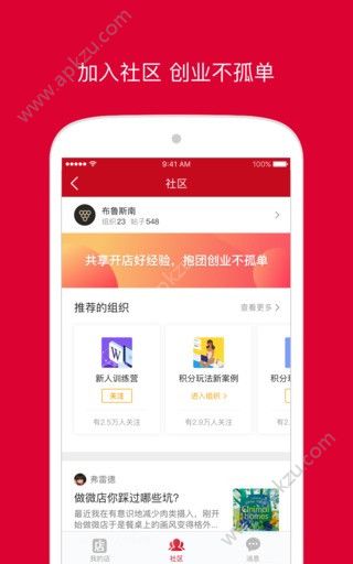 微店店长版APP下载  v8.6.6图3