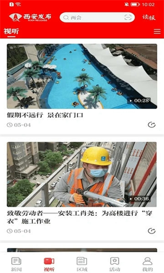 西安发布客户端图1