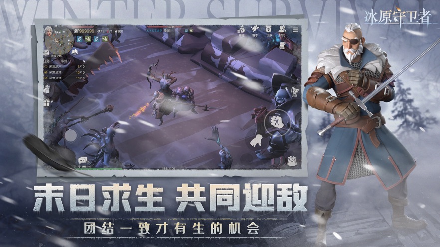 冰原守卫者官方公测版  v0.8.3图1